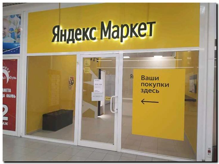 Реклама и продвижение пунктов выдачи в жилых комплексах