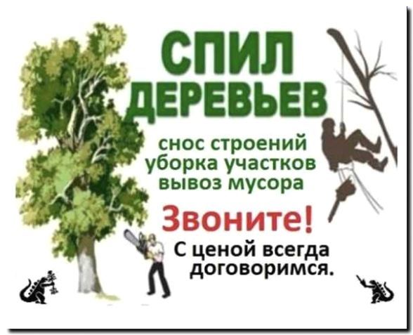 Реклама и продвижение расчистки территорий