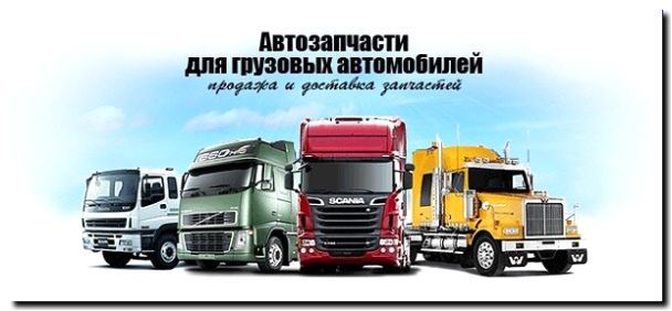 Реклама и продвижение разборки грузовиков и спецтехники
