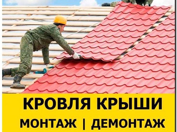 Реклама и продвижение разборки кровельных покрытий