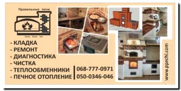 Реклама и продвижение разборки печей и каминов