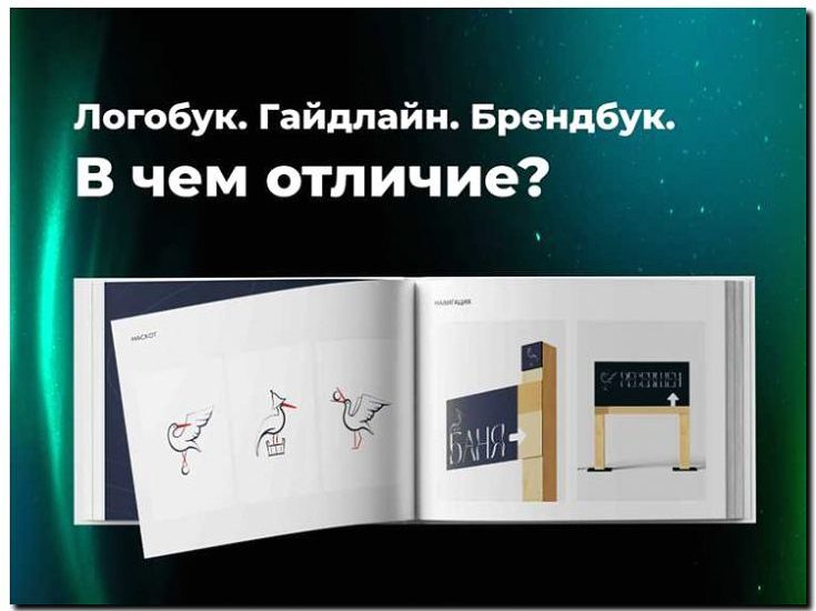Реклама и продвижение разработки брендбуков и гайдлайнов