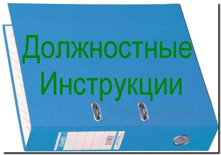 Реклама и продвижение разработки должностных инструкций