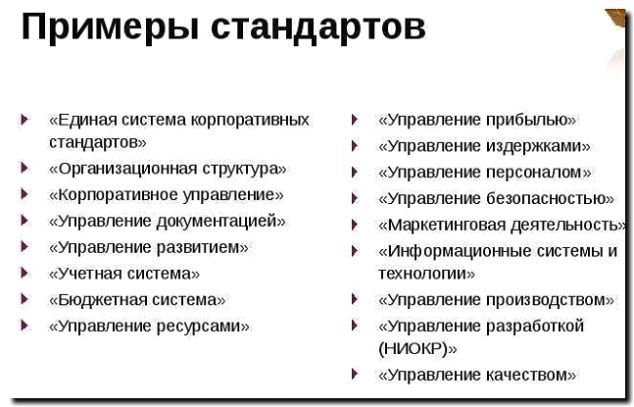 Реклама и продвижение разработки корпоративных стандартов