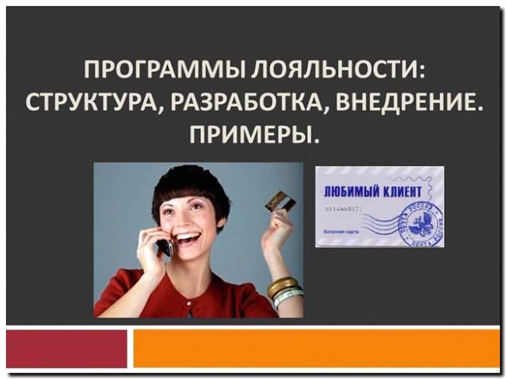 Реклама и продвижение разработки ПО для программ лояльности