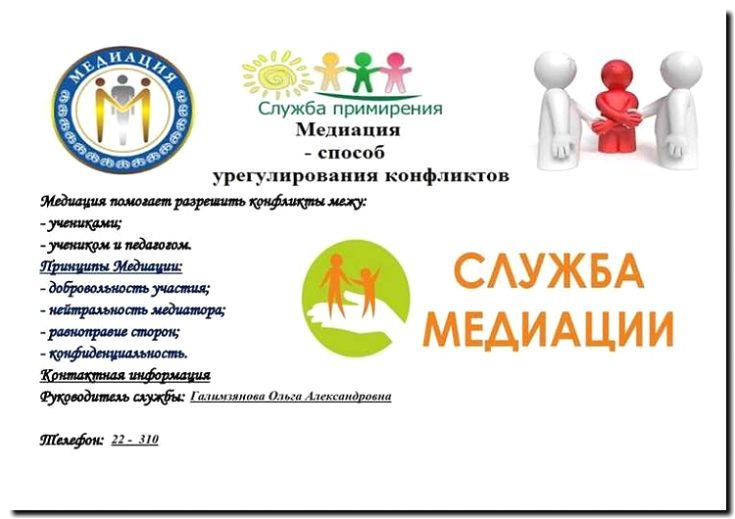 Реклама и продвижение разрешения конфликтов и медиации