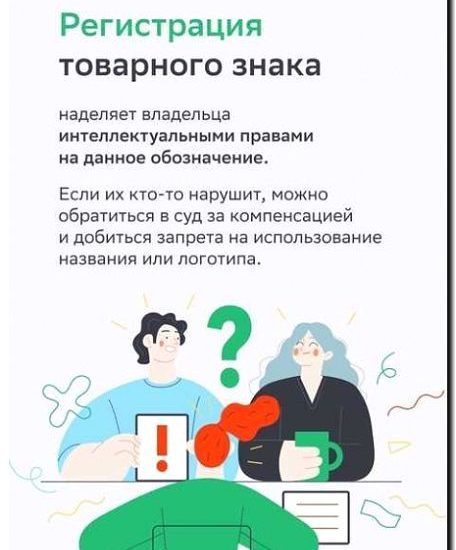 Реклама и продвижение регистрации товарных знаков