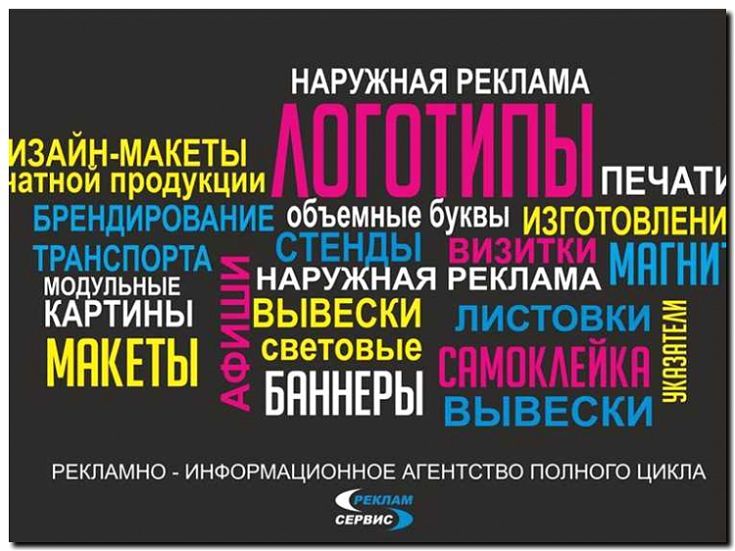 Реклама и продвижение рекламного агентства