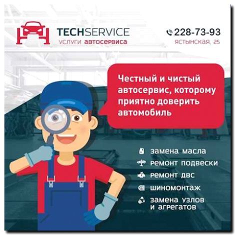 Реклама и продвижение ремонта автоподзавода