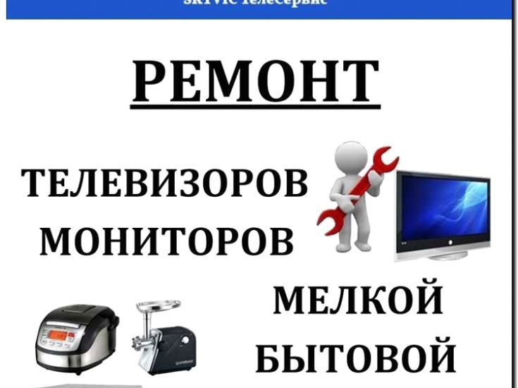 Реклама и продвижение ремонта бытовых приборов