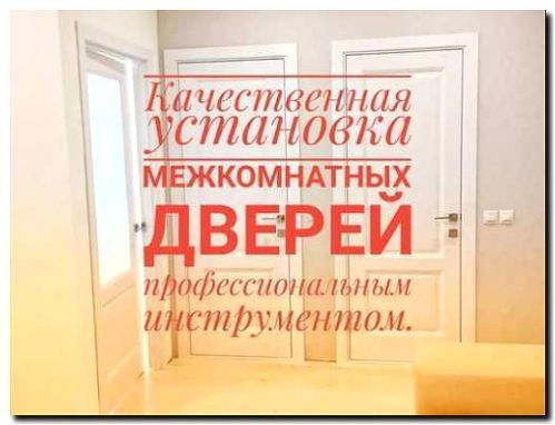 Реклама и продвижение ремонта дверей