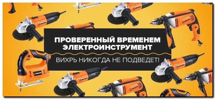 Реклама и продвижение ремонта электроинструмента