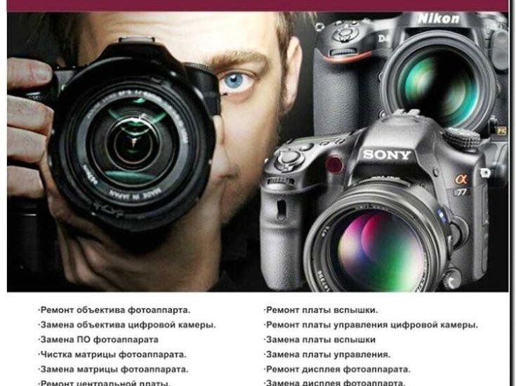 Реклама и продвижение ремонта фотоаппаратов