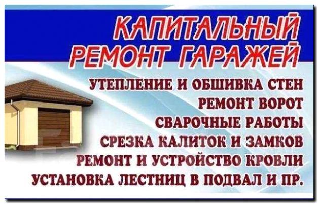 Реклама и продвижение ремонта и обслуживания гаражей
