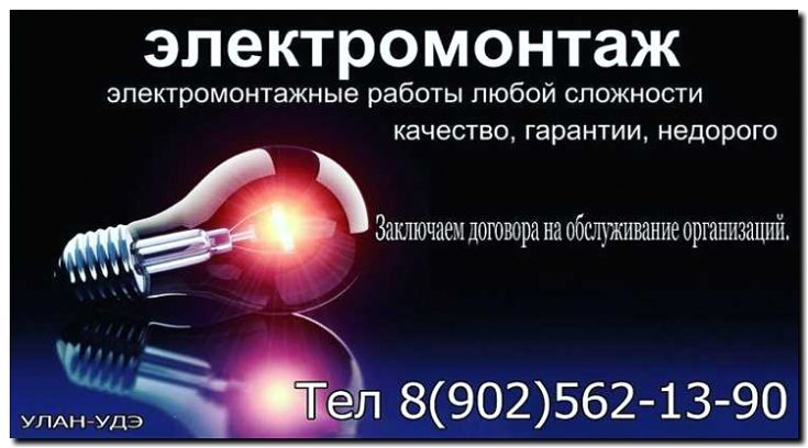 Реклама и продвижение ремонта и обслуживания осветительных приборов