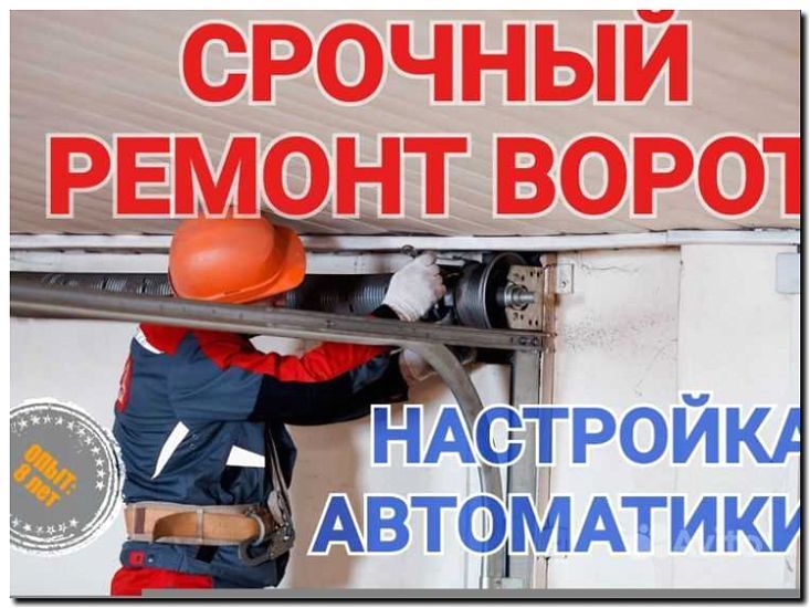 Реклама и продвижение ремонта и обслуживания ворот и автоматики