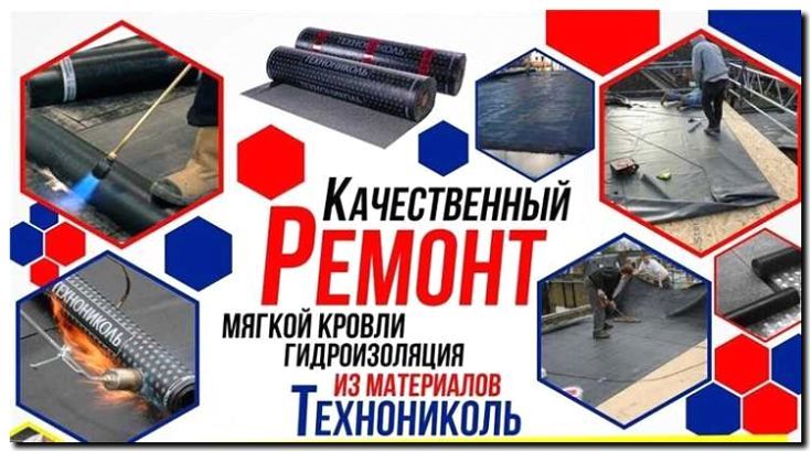 Реклама и продвижение ремонта и содержания кровель