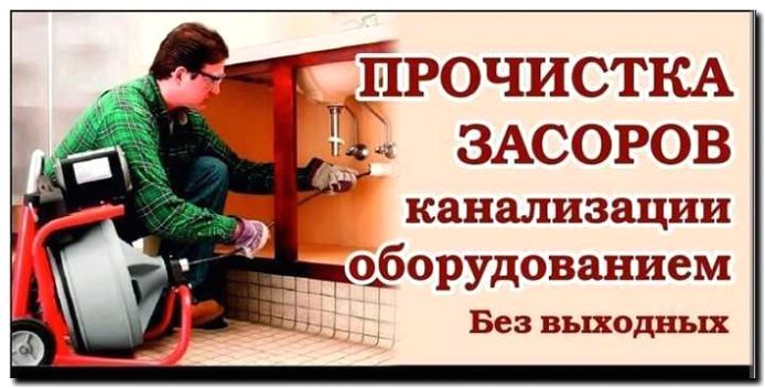 Реклама и продвижение ремонта канализационных систем