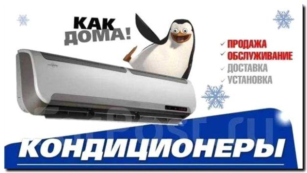 Реклама и продвижение ремонта климатической техники