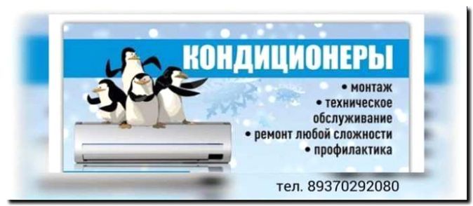 Реклама и продвижение ремонта кондиционеров