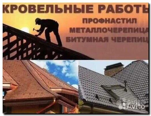 Реклама и продвижение ремонта кровельного покрытия