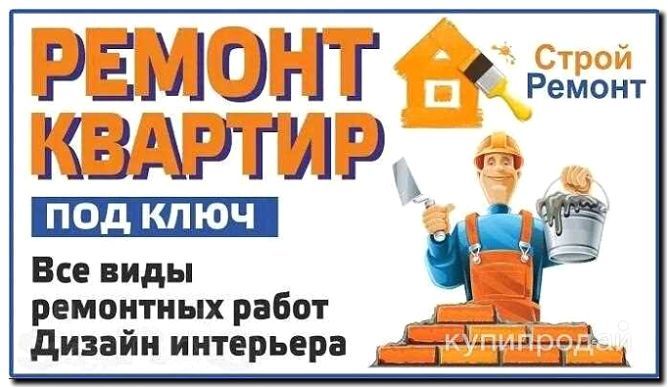 Реклама и продвижение ремонта квартир под ключ