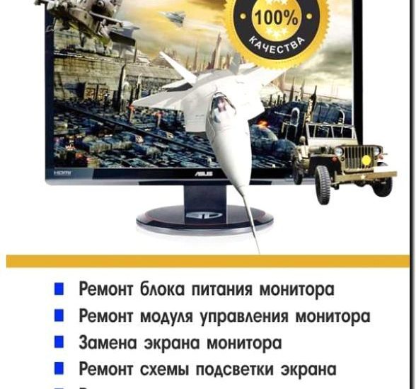 Реклама и продвижение ремонта модуля управления