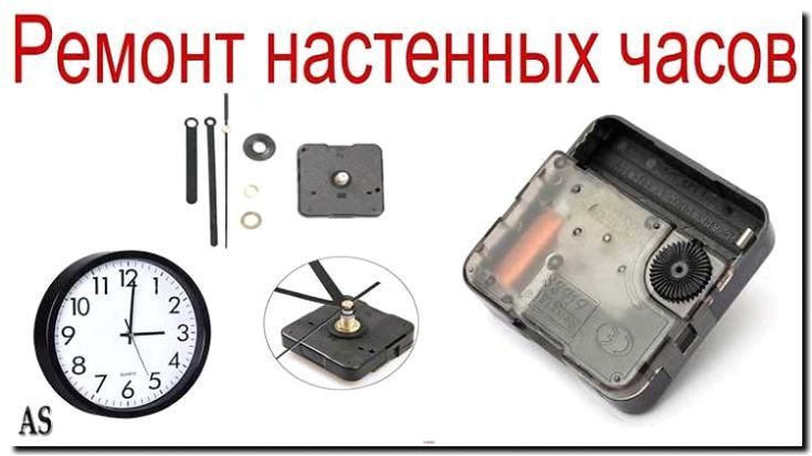 Реклама и продвижение ремонта настенных часов