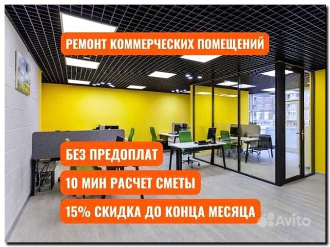 Реклама и продвижение ремонта офисных и коммерческих помещений