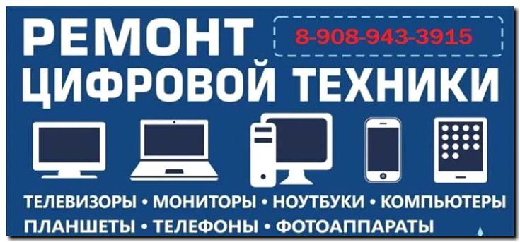 Реклама и продвижение ремонта планшетов