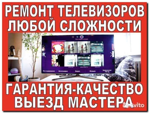 Реклама и продвижение ремонта плазменных телевизоров
