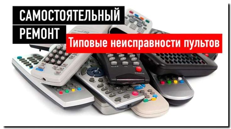 Реклама и продвижение ремонта пультов ДУ