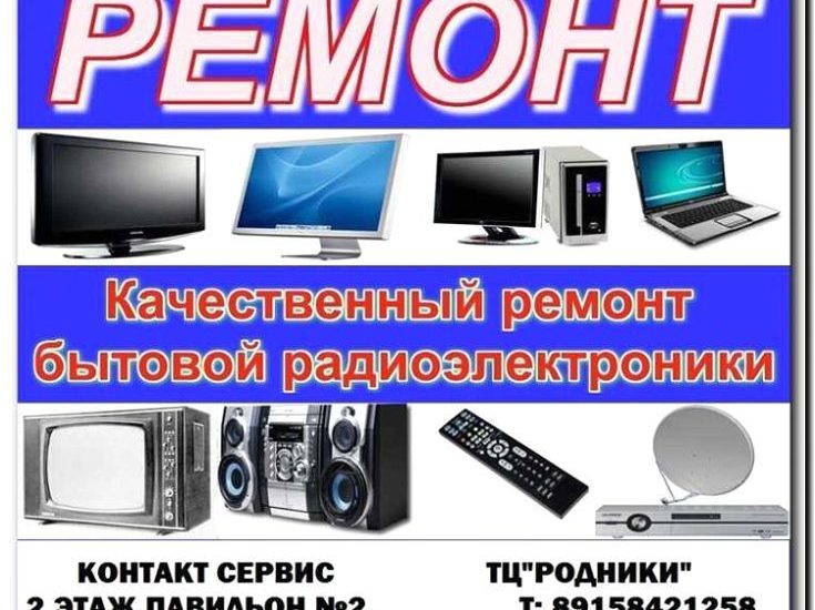 Реклама и продвижение ремонта радиотехники