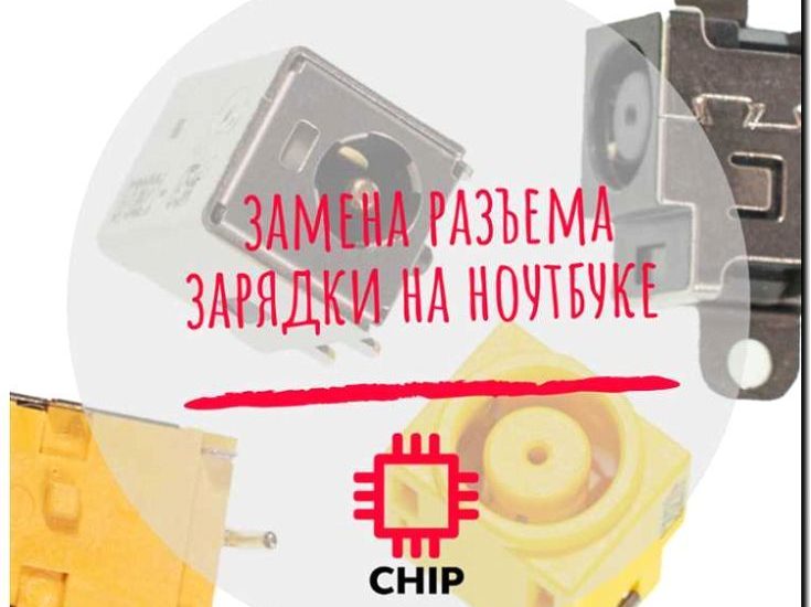 Реклама и продвижение ремонта разъемов зарядки