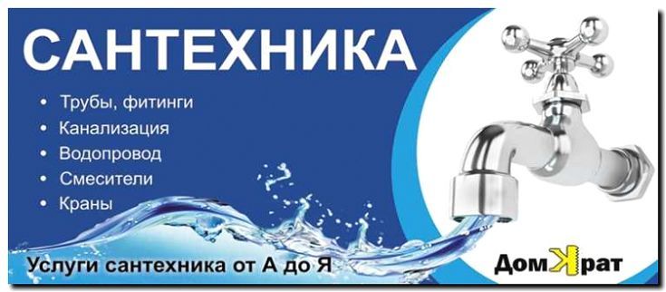 Реклама и продвижение ремонта сантехнического оборудования