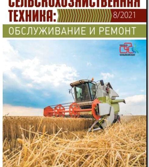 Реклама и продвижение ремонта сельскохозяйственной техники