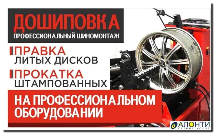 Реклама и продвижение ремонта шин и дисков