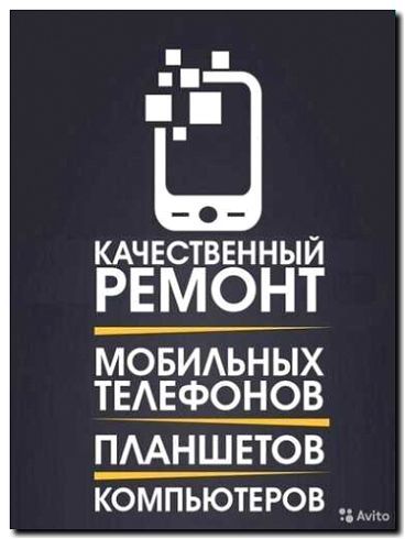 Реклама и продвижение ремонта смартфонов