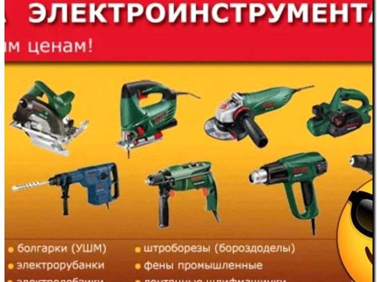 Реклама и продвижение ремонта строительного инструмента