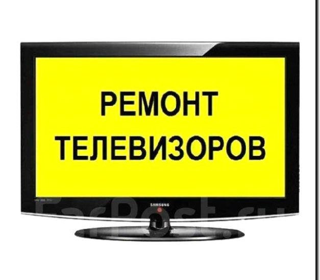 Реклама и продвижение ремонта ТВ-тюнеров