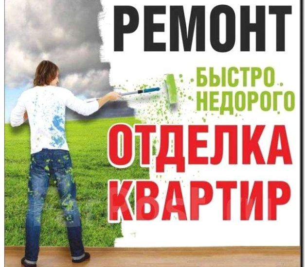 Реклама и продвижение ремонта в новостройке