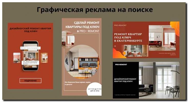 Реклама и продвижение ремонта во вторичном жилье
