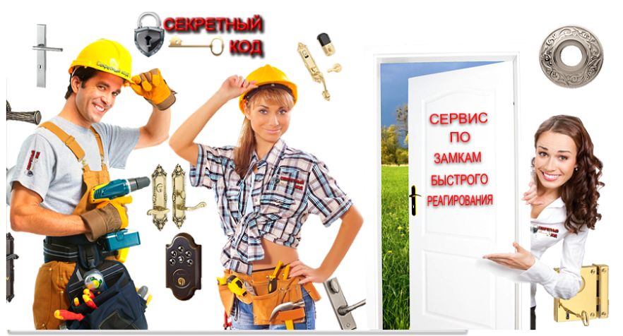 Реклама и продвижение ремонта замка люка