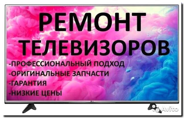 Реклама и продвижение ремонта ЖК-телевизоров