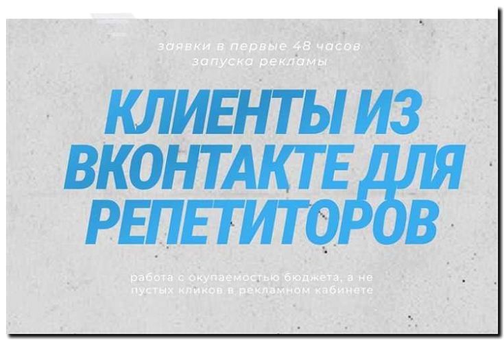 Реклама и продвижение репетиторских услуг