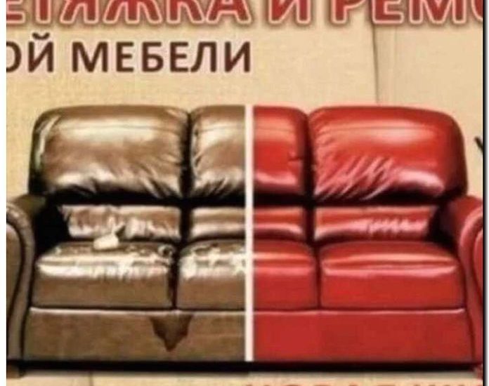 Реклама и продвижение реставрации и перетяжки мебели
