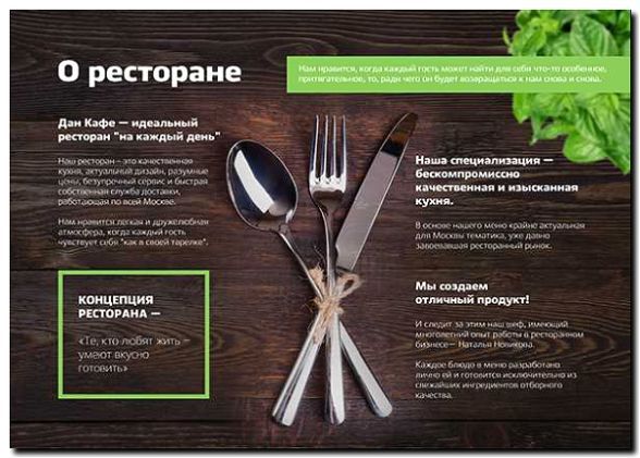 Реклама и продвижение ресторана