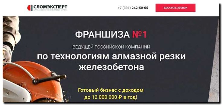 Реклама и продвижение резки железобетона