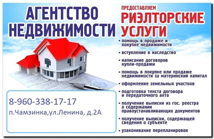 Реклама и продвижение риэлторских услуг по купле-продаже