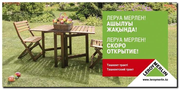 Реклама и продвижение садовой мебели